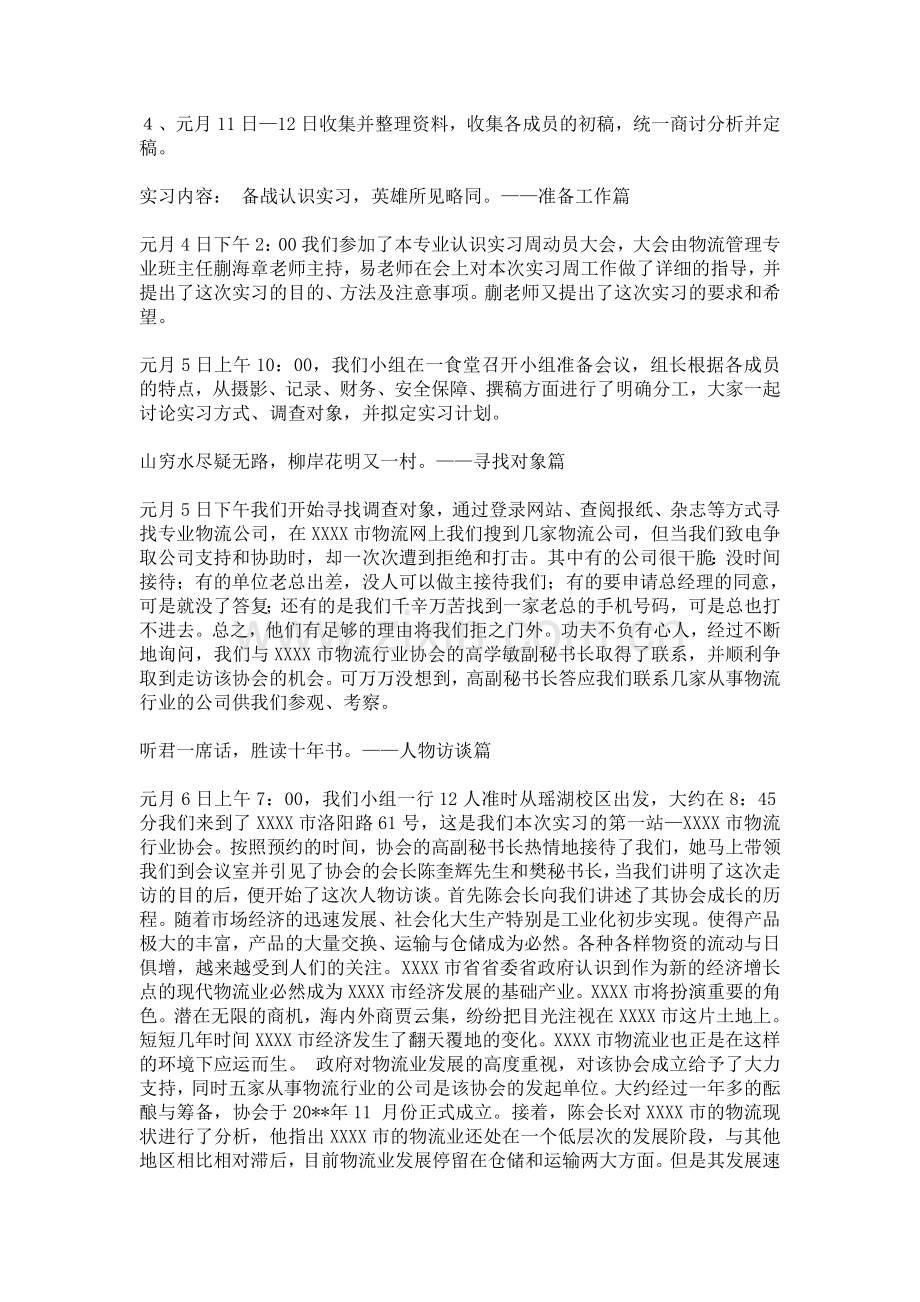 物流管理实习报告范文.doc_第2页