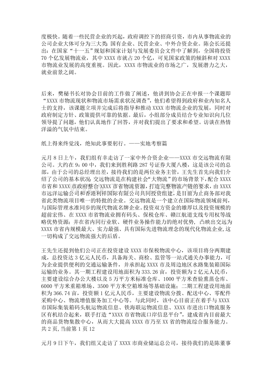 物流管理实习报告范文.doc_第3页