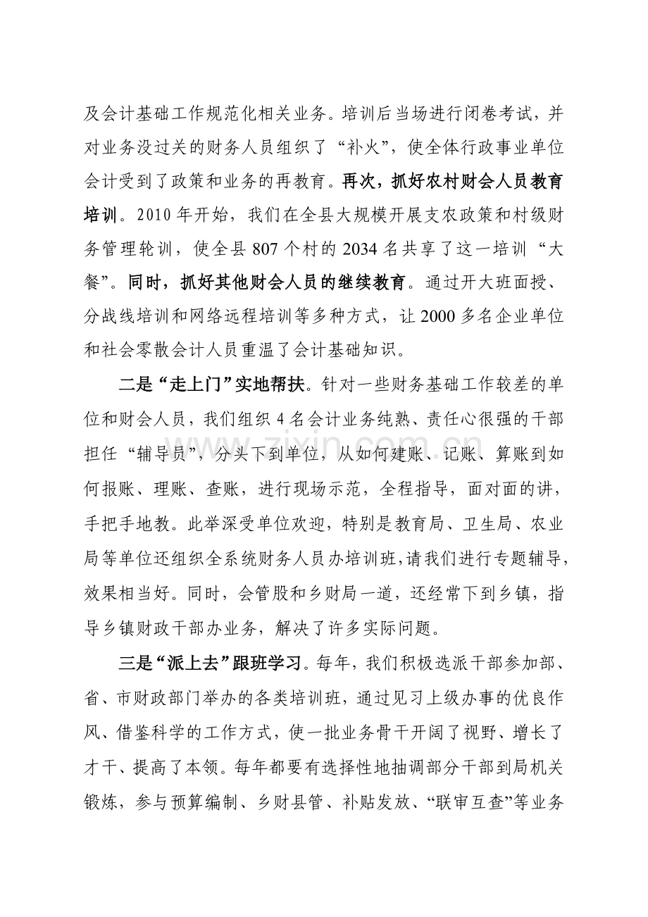 会计基础工作规范化建设典型经验材料.doc_第3页