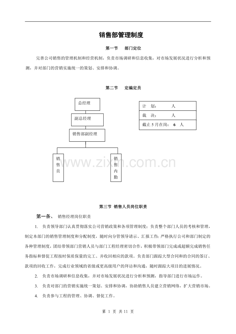 销售部管理办法.doc_第2页