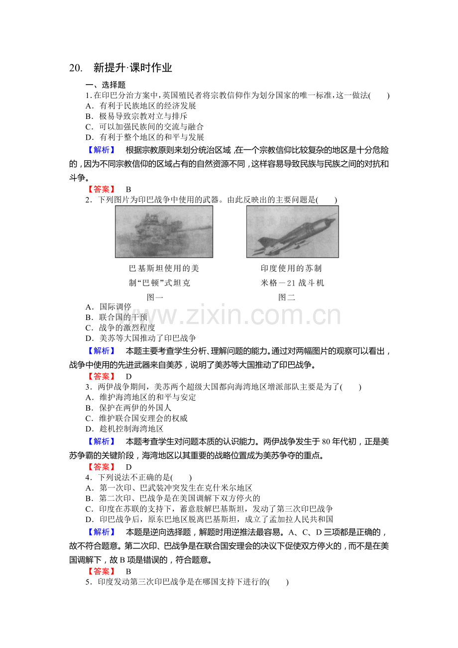 2015-2016学年高二历史下册知识点训练题21.doc_第1页