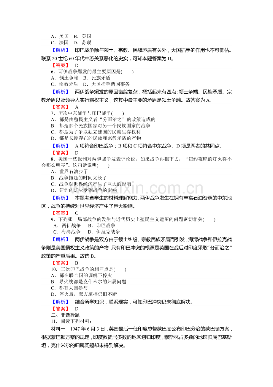 2015-2016学年高二历史下册知识点训练题21.doc_第2页