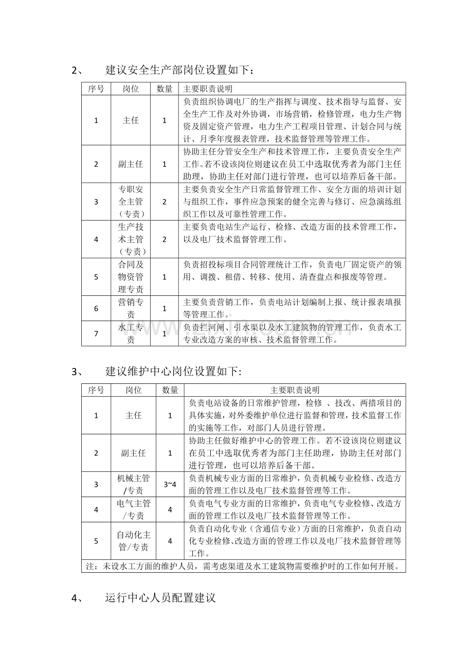 生产部门人员结构调整和休假方式建议.doc_第2页