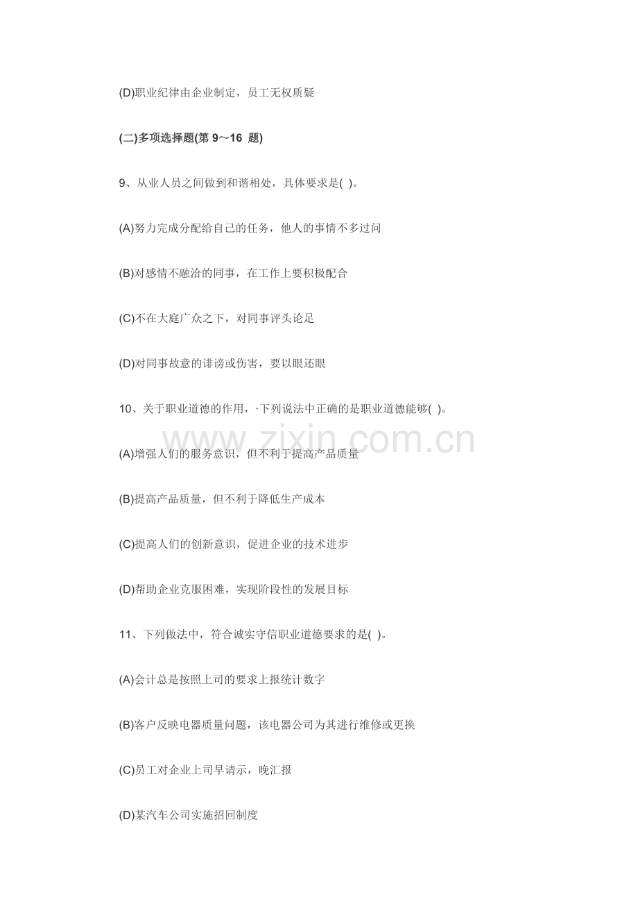 2011年人力资源管理师(三级)考试冲刺模拟试题.doc_第3页