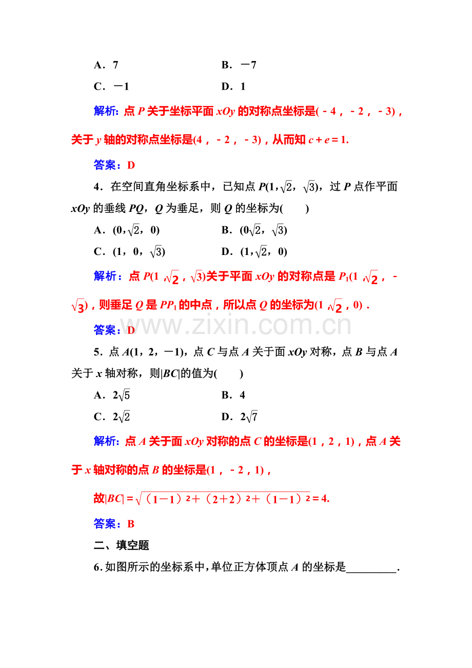 2016-2017学年高一数学上学期课时过关检测12.doc_第2页