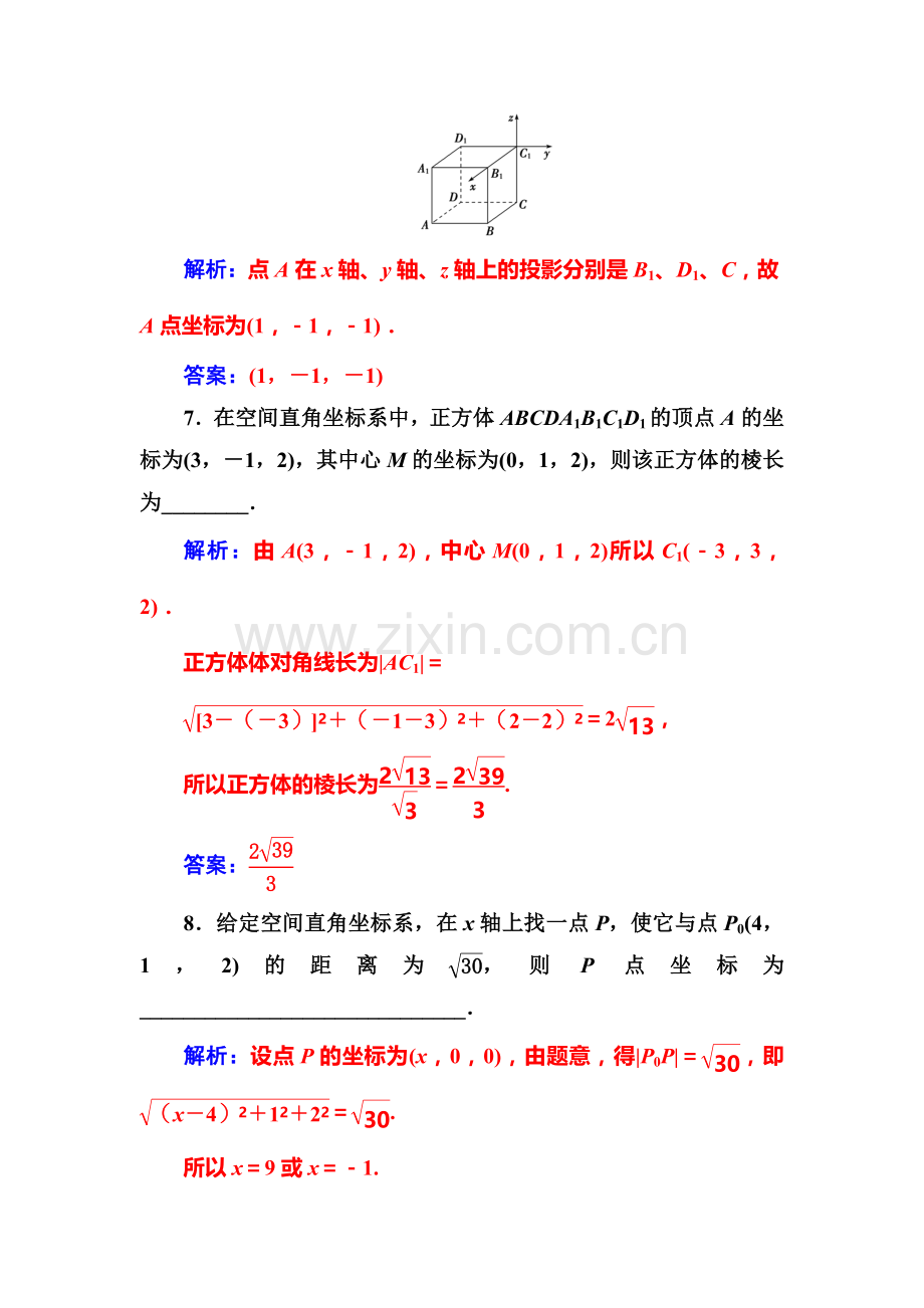 2016-2017学年高一数学上学期课时过关检测12.doc_第3页