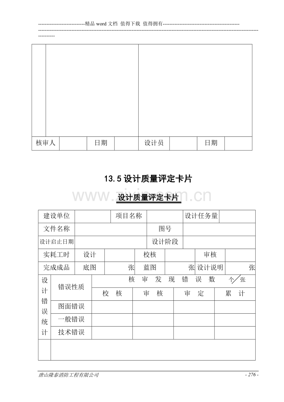 13工程设计管理制度.doc_第3页