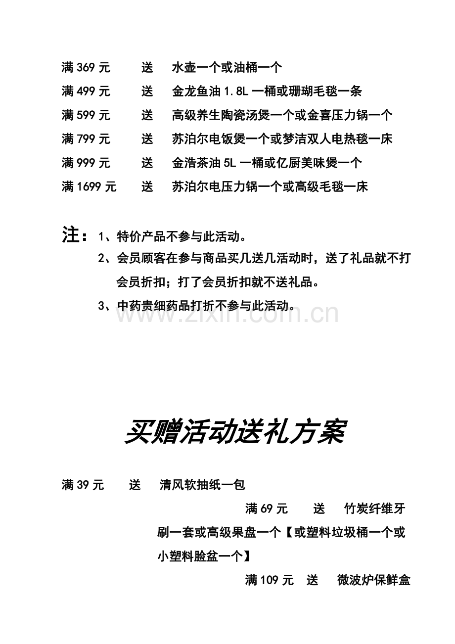 国药堂大药房会员积分兑换方案.doc_第3页