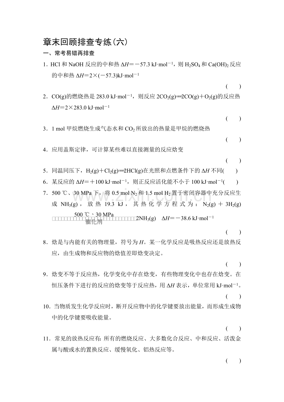 2015届高考化学第一轮总复习限时训练题25.doc_第1页