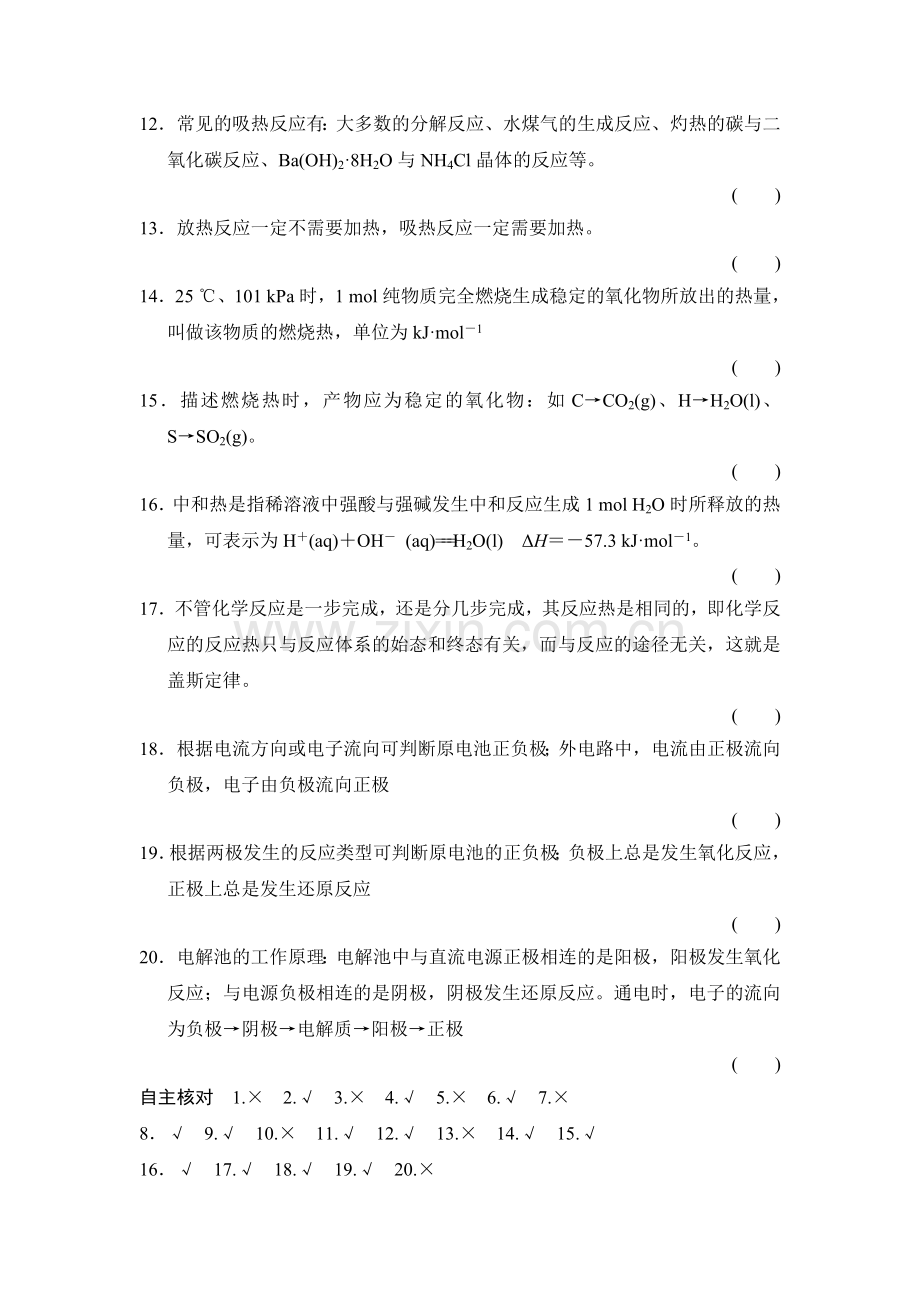 2015届高考化学第一轮总复习限时训练题25.doc_第2页