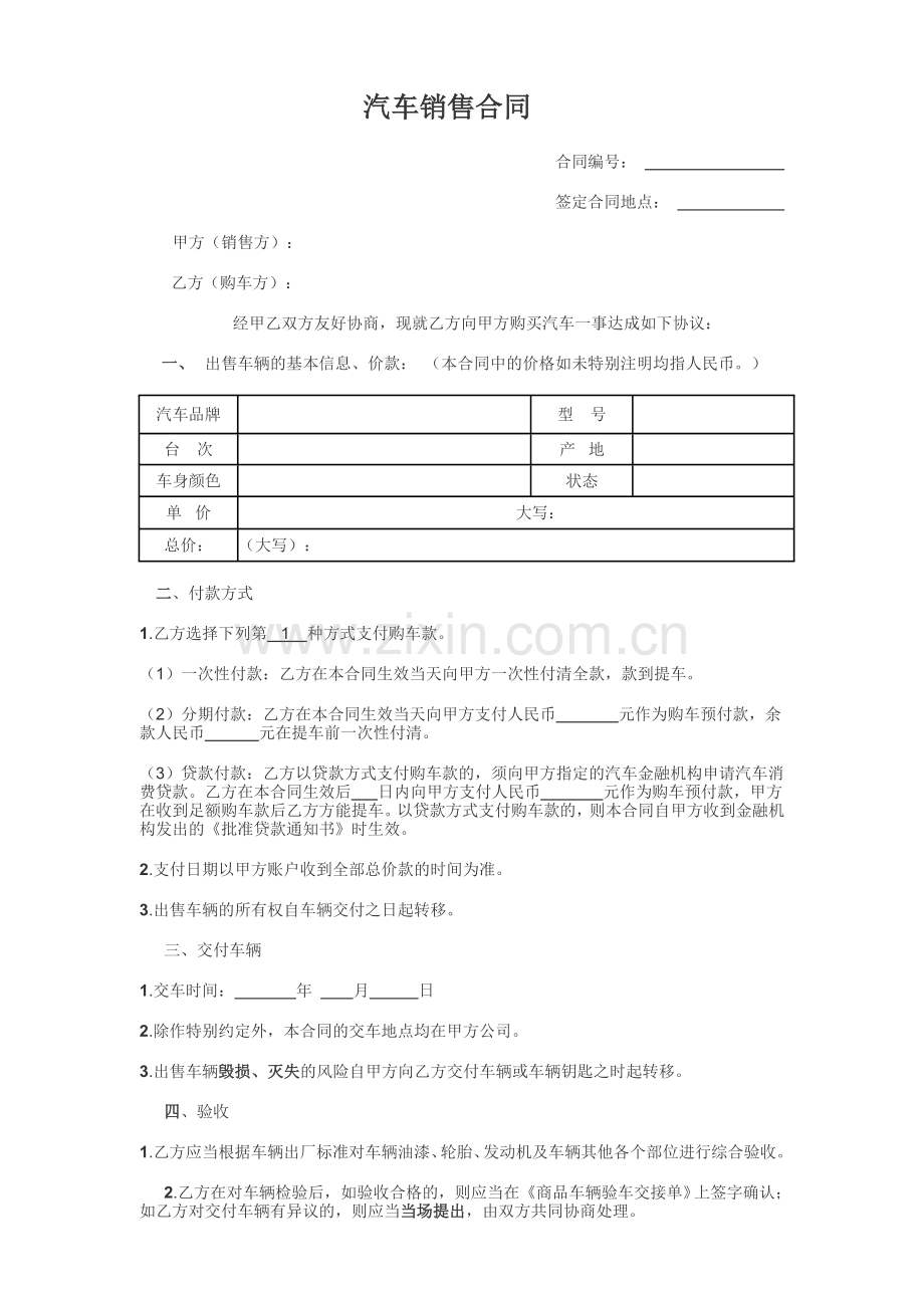 汽车销售合同1.doc_第1页