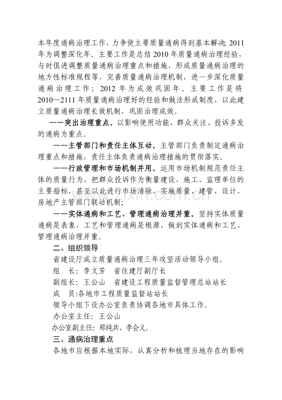 住宅工程质量通病专项治理三年攻坚活动方案.doc_第2页