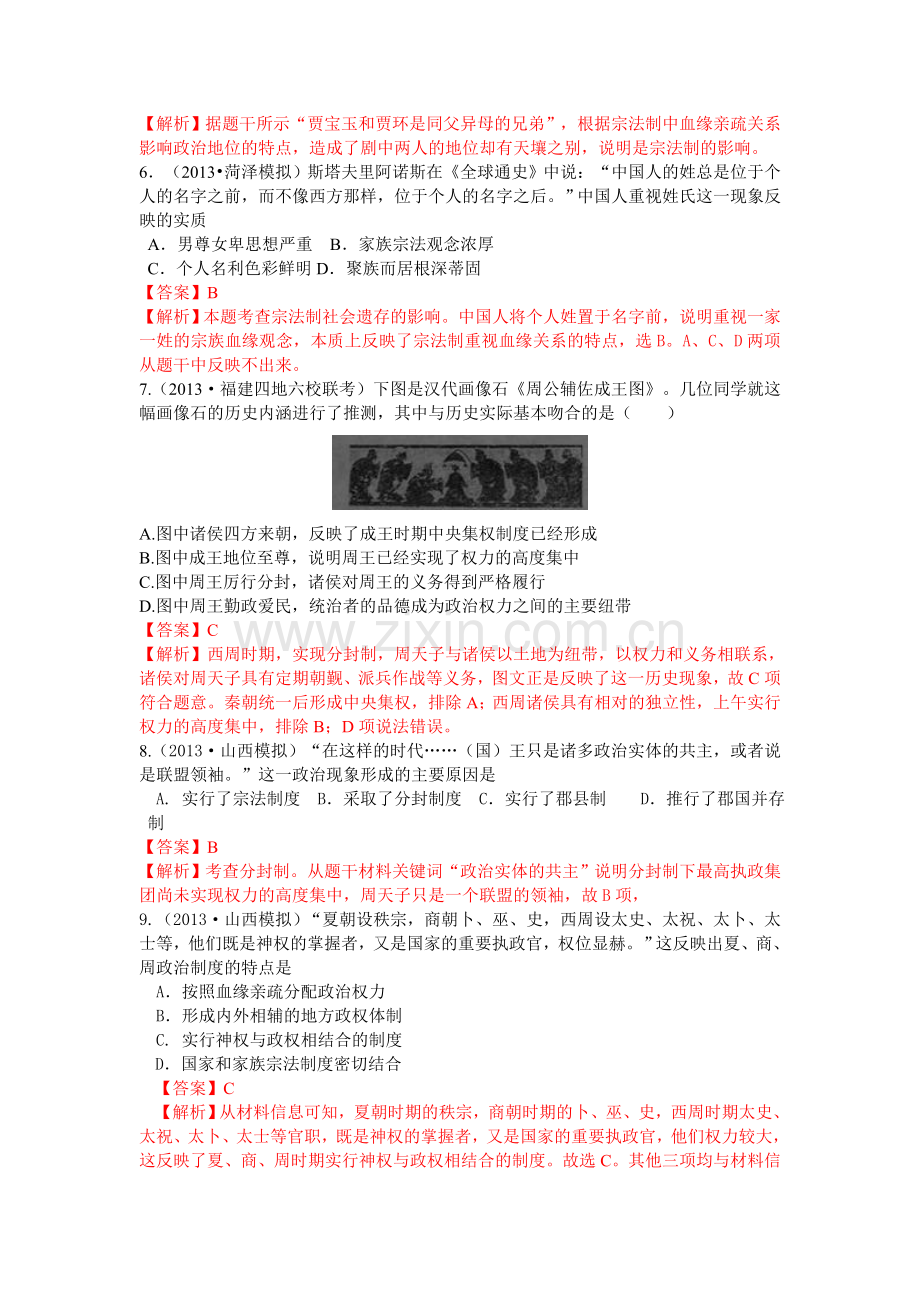 2013年全国名校高三模拟历史试卷分类汇编-专题一-古代中国的政治制度.doc_第2页