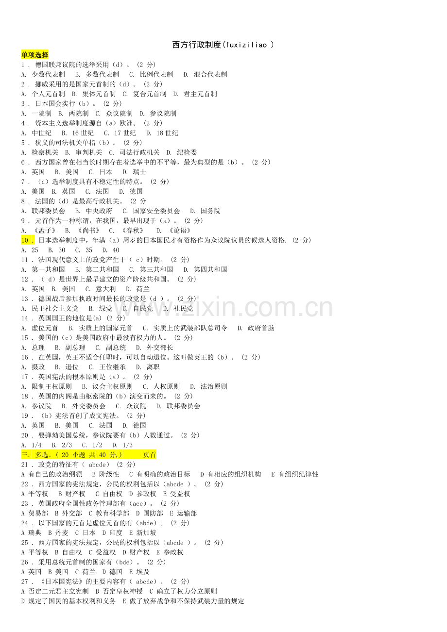 《西方行政制度》考试(重点资料).doc_第1页