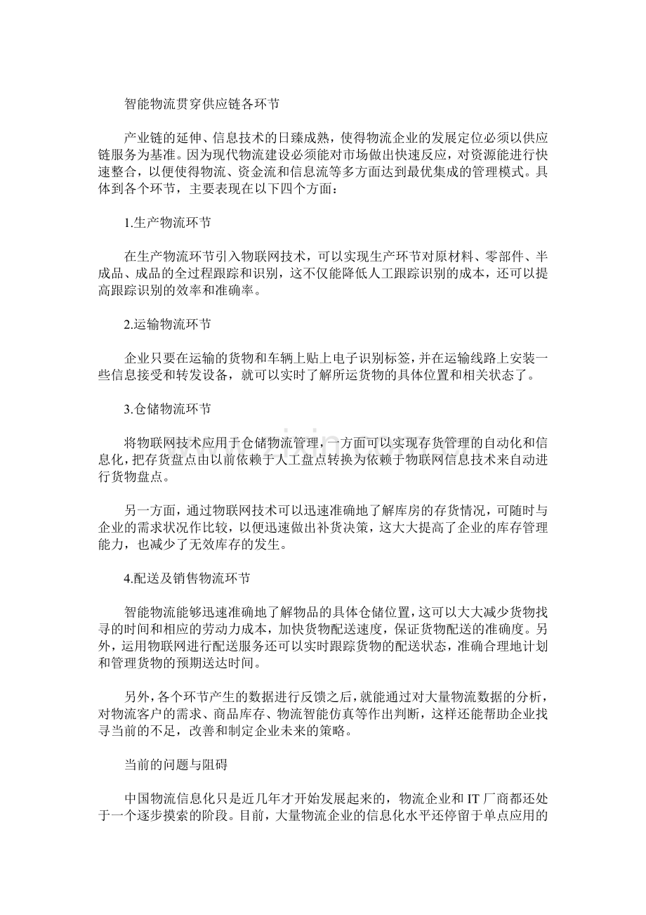 智能物流：物流信息化的新阶段.doc_第2页