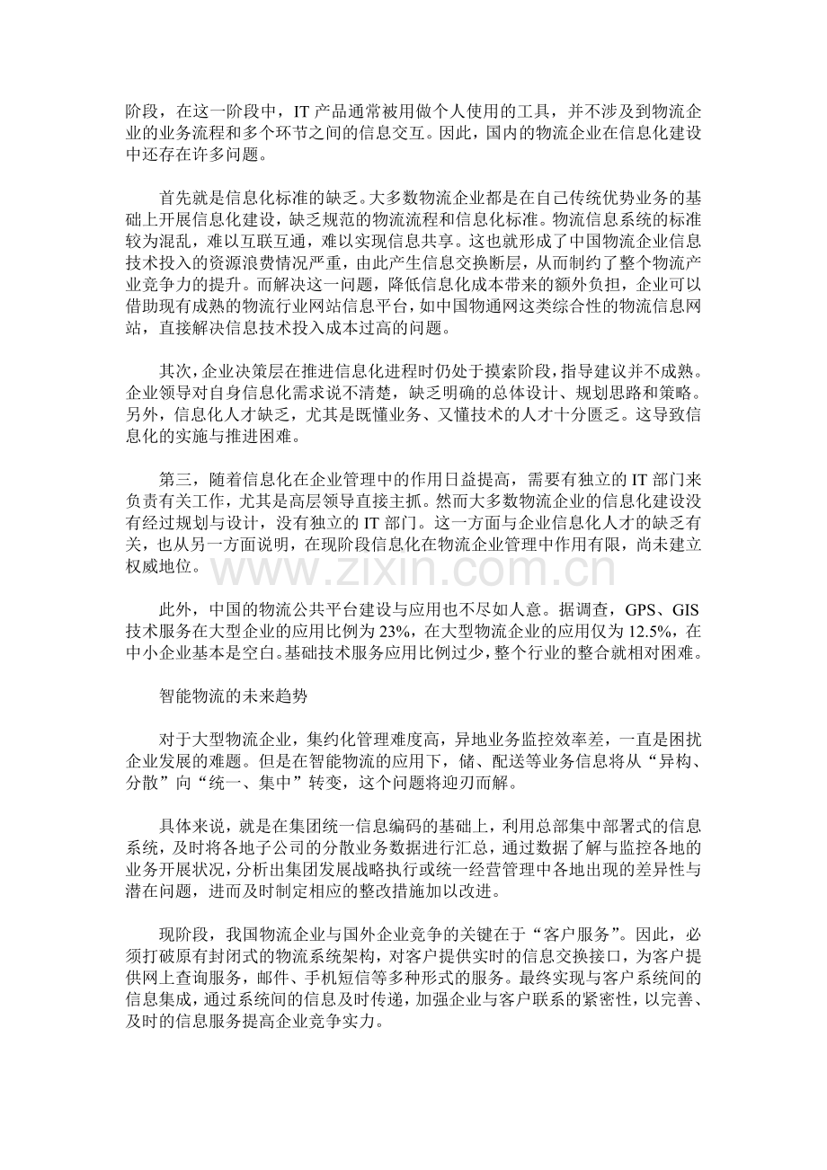 智能物流：物流信息化的新阶段.doc_第3页