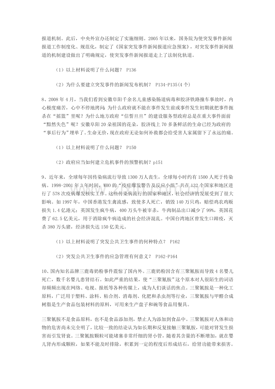 《应对突发事件能力培训教程》复习资料答案(案例分析题).doc_第3页