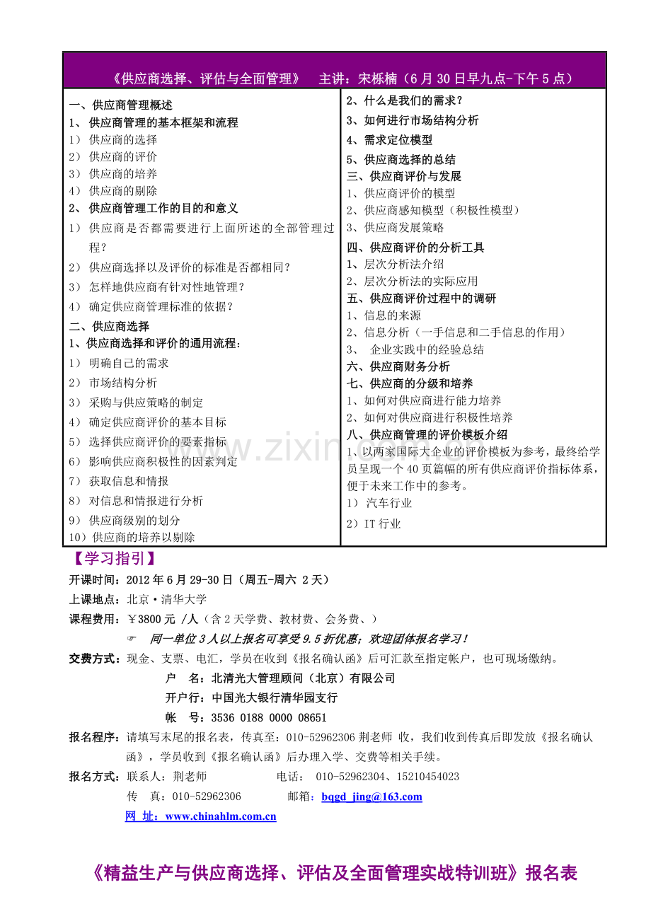 精益生产与供应商选择、评估与全面管理实战特训班.doc_第3页