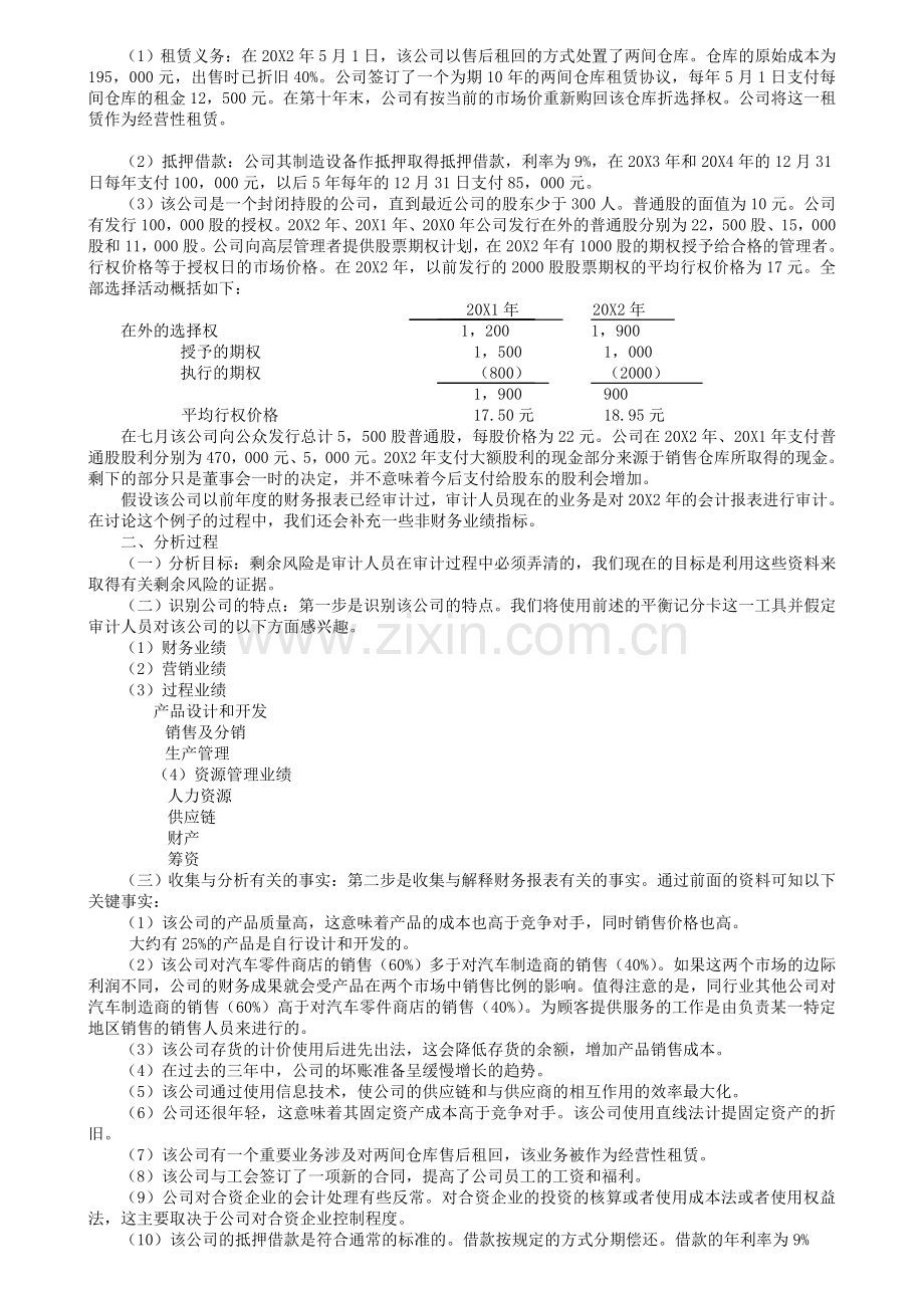 风险导向审计下的分析性程序案例.doc_第2页