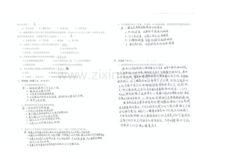 2012年肇庆市专业技术人员社会管理创新建设文化强省专题全员培训试题(二).doc_第3页