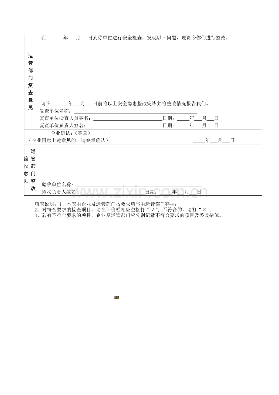 道路货物运输企业安全检查记录表.doc_第2页