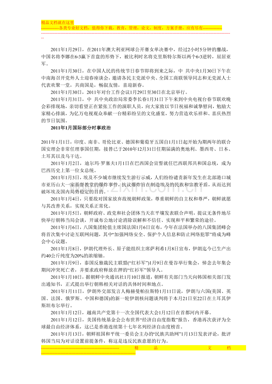 2011年4月自考时事政治复习手册.doc_第3页