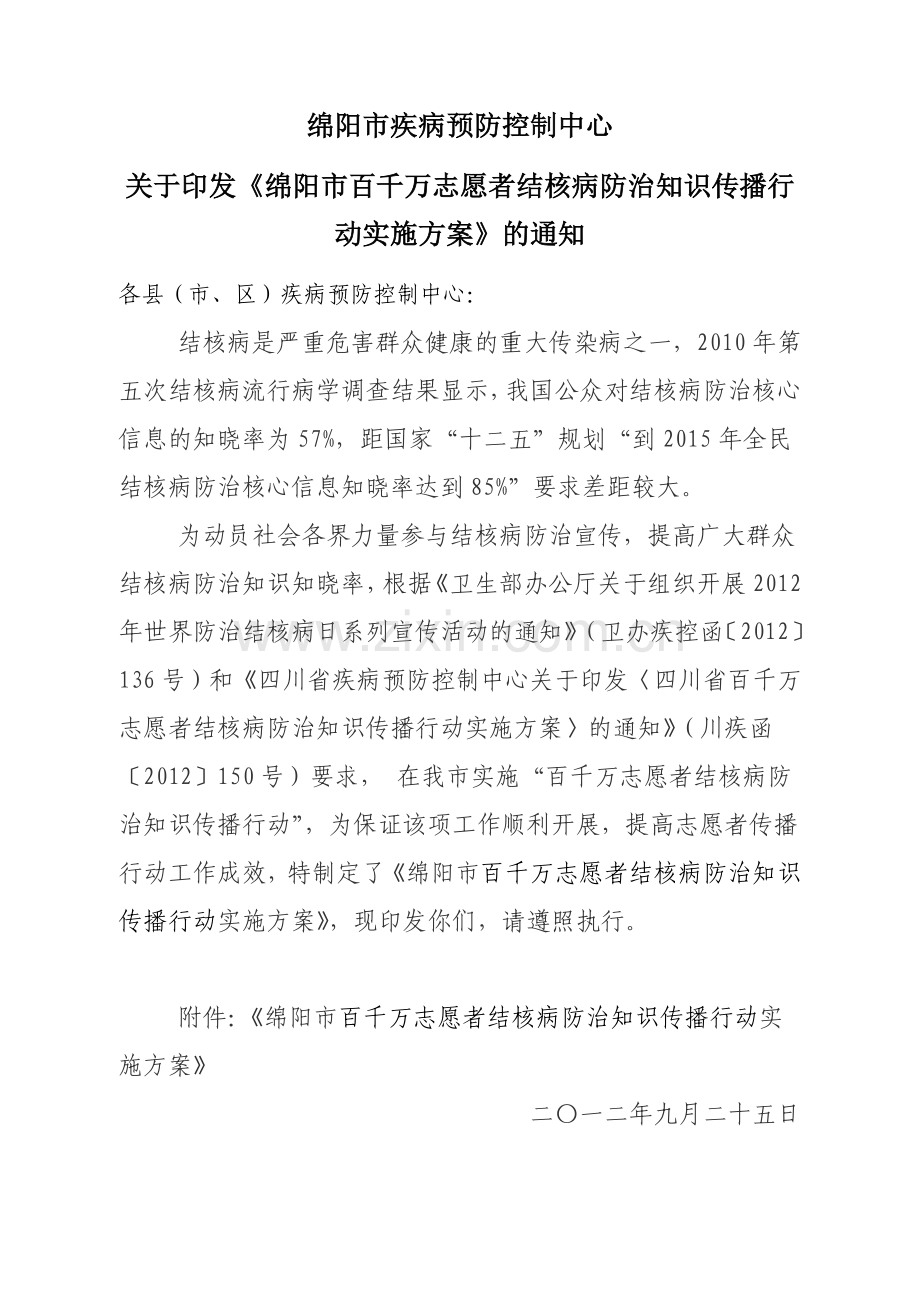 百千万志愿者结核病防治实施方案.doc_第1页