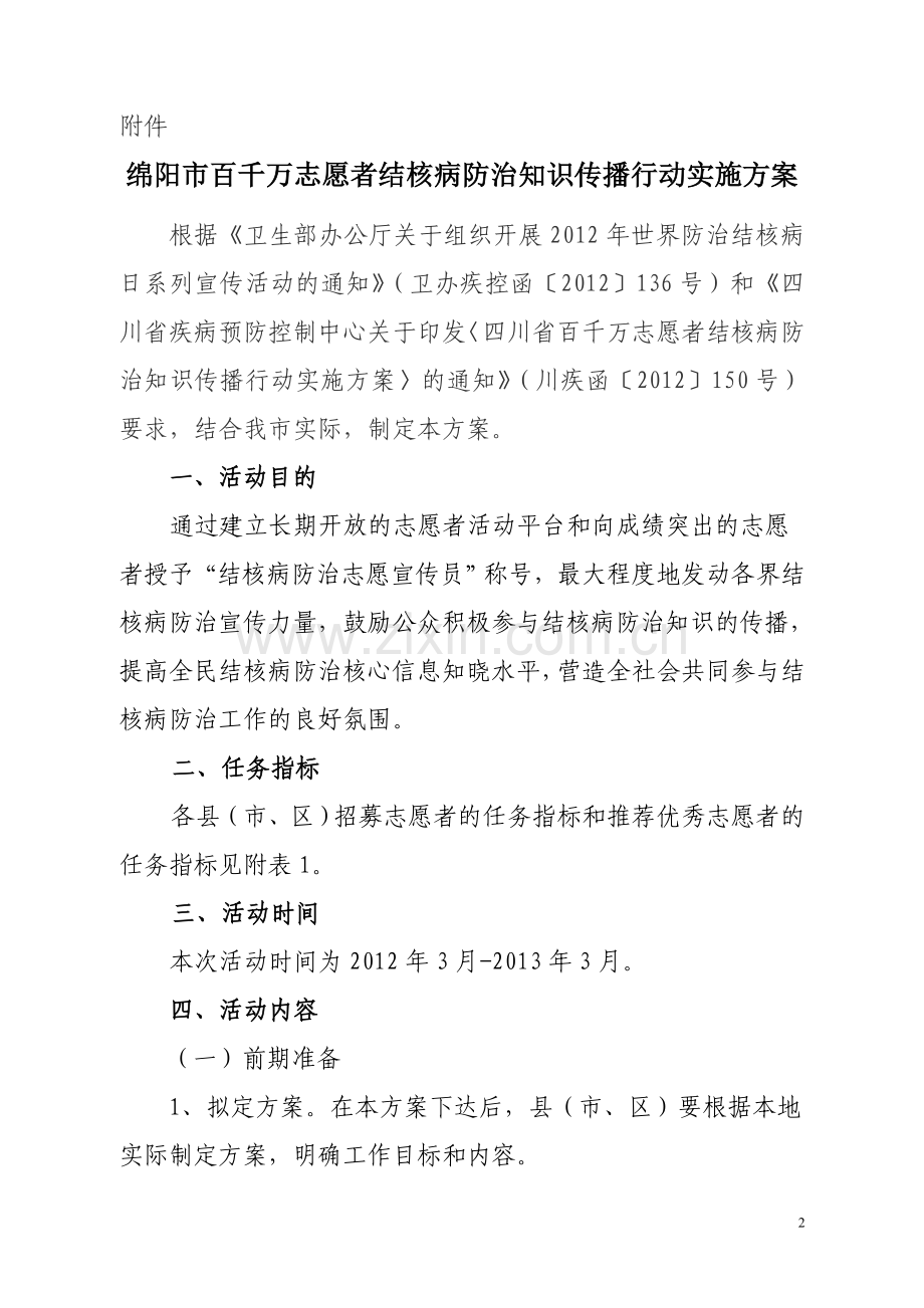 百千万志愿者结核病防治实施方案.doc_第2页