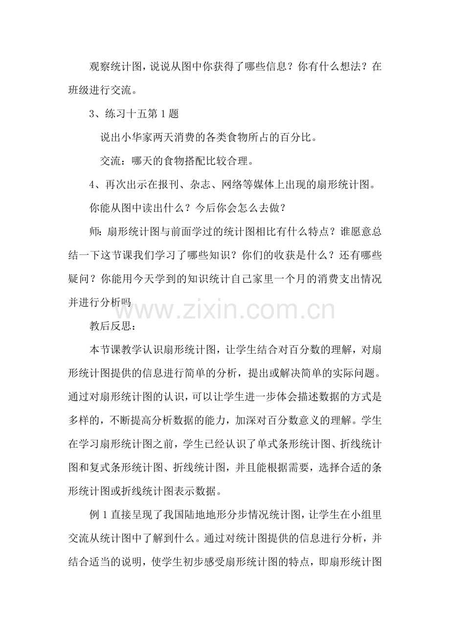 扇形统计图案例分析.doc_第2页