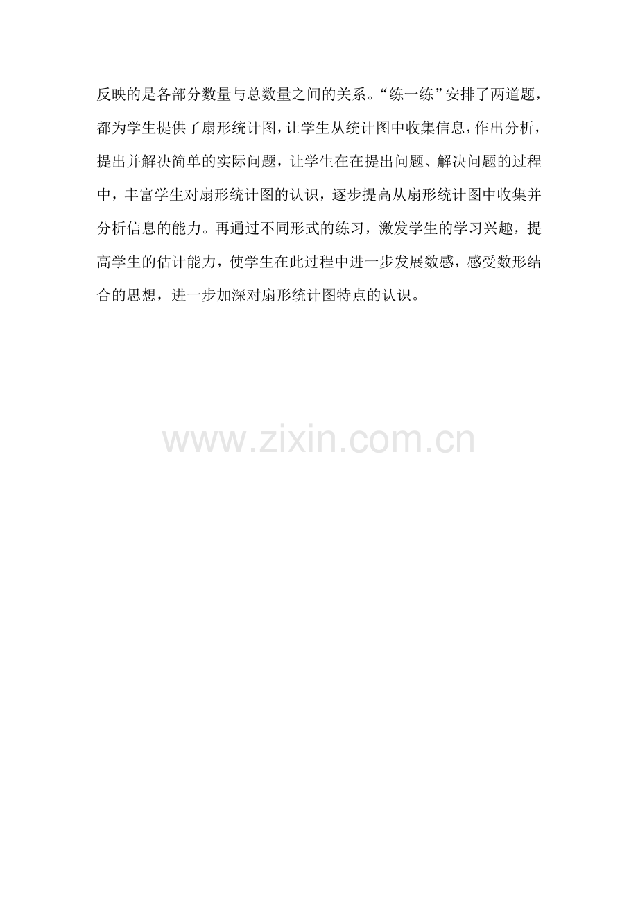 扇形统计图案例分析.doc_第3页