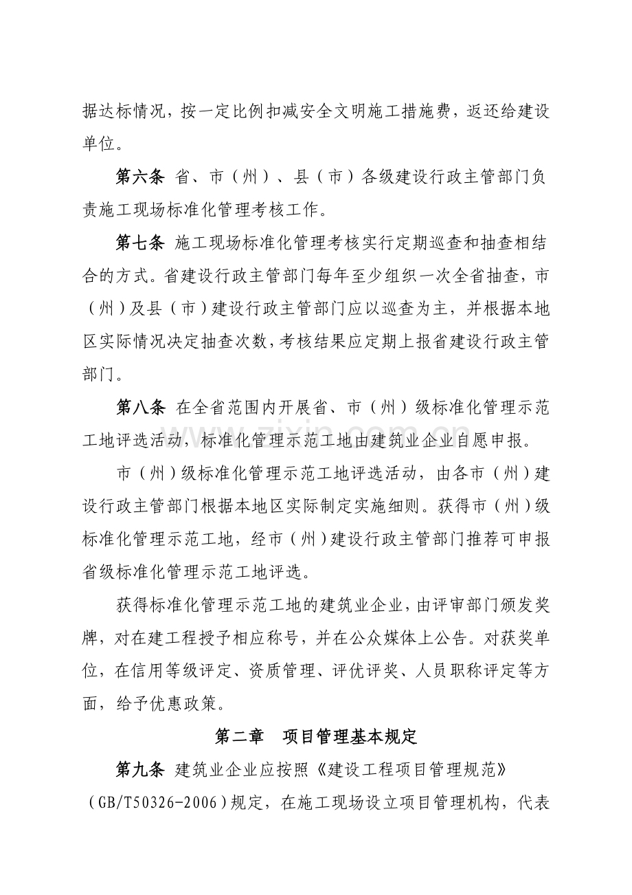 吉林省建筑施工现场标准化管理办法.doc_第2页