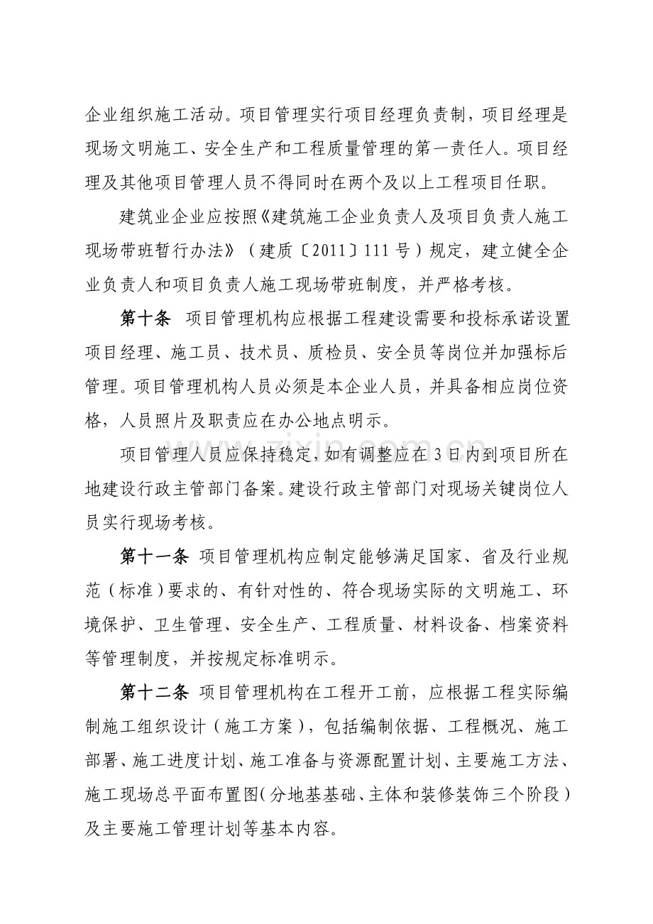 吉林省建筑施工现场标准化管理办法.doc_第3页