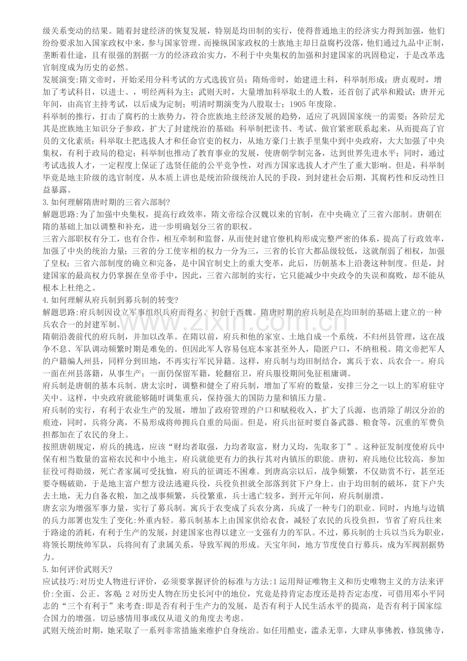 中国土地制度的演变.doc_第3页