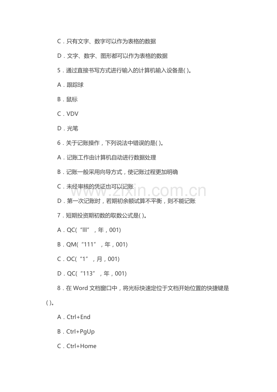 长沙会计从业资格考试试题：会计电算化(第三套).doc_第2页