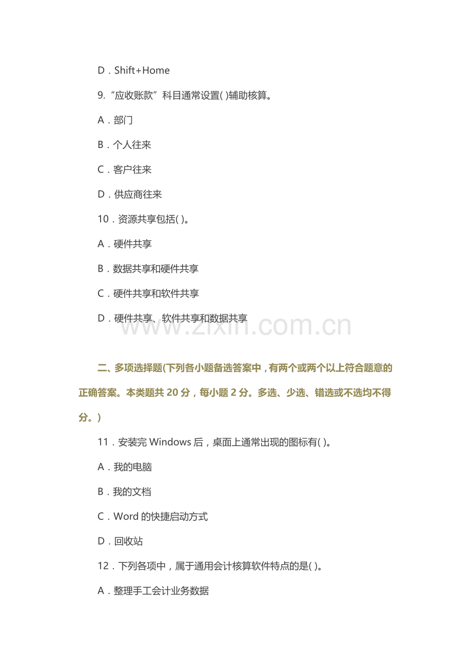 长沙会计从业资格考试试题：会计电算化(第三套).doc_第3页