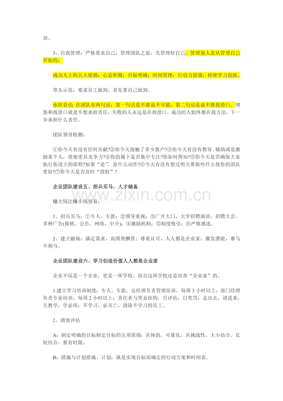 做好企业团队建设的6项措施.doc_第3页