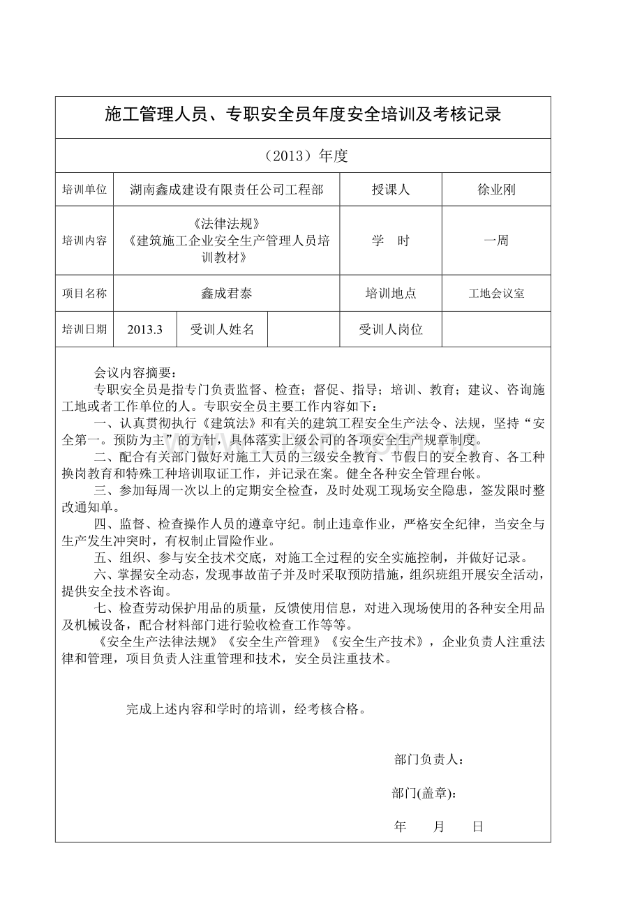 施工管理人员、专职安全员-年度安全培训及考核记录.doc_第2页