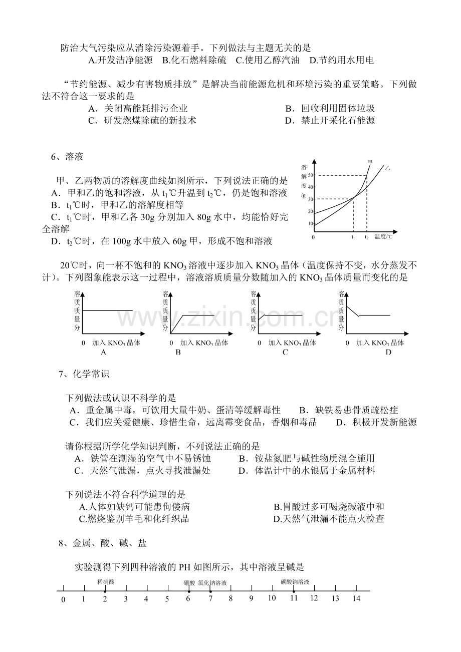 达州化学中考试题考点分析.doc_第3页