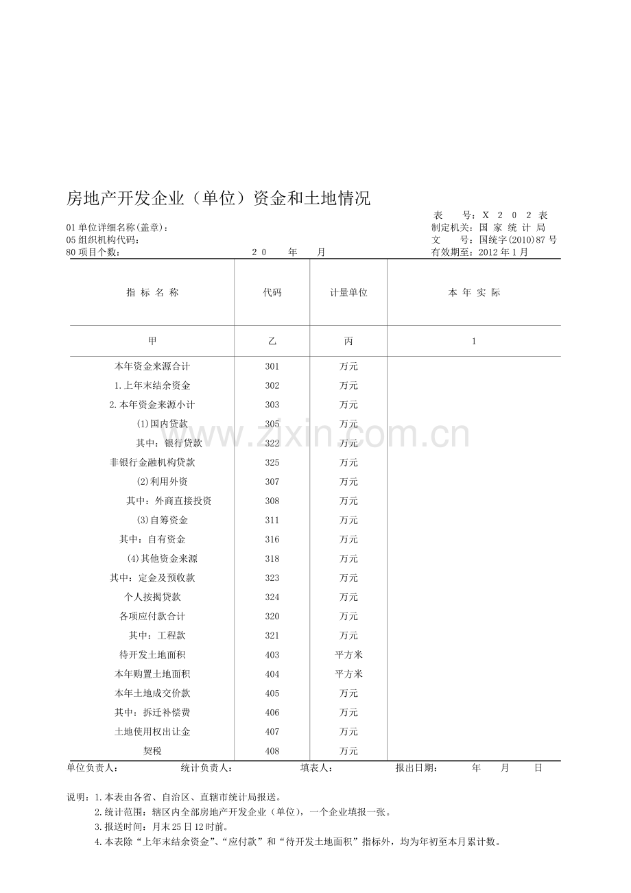 2011年房地产月报表.doc_第1页