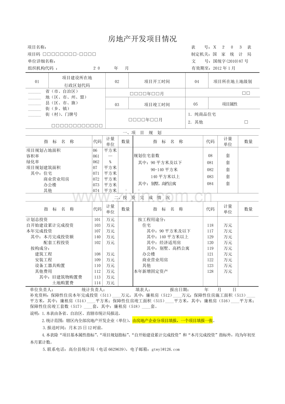 2011年房地产月报表.doc_第3页