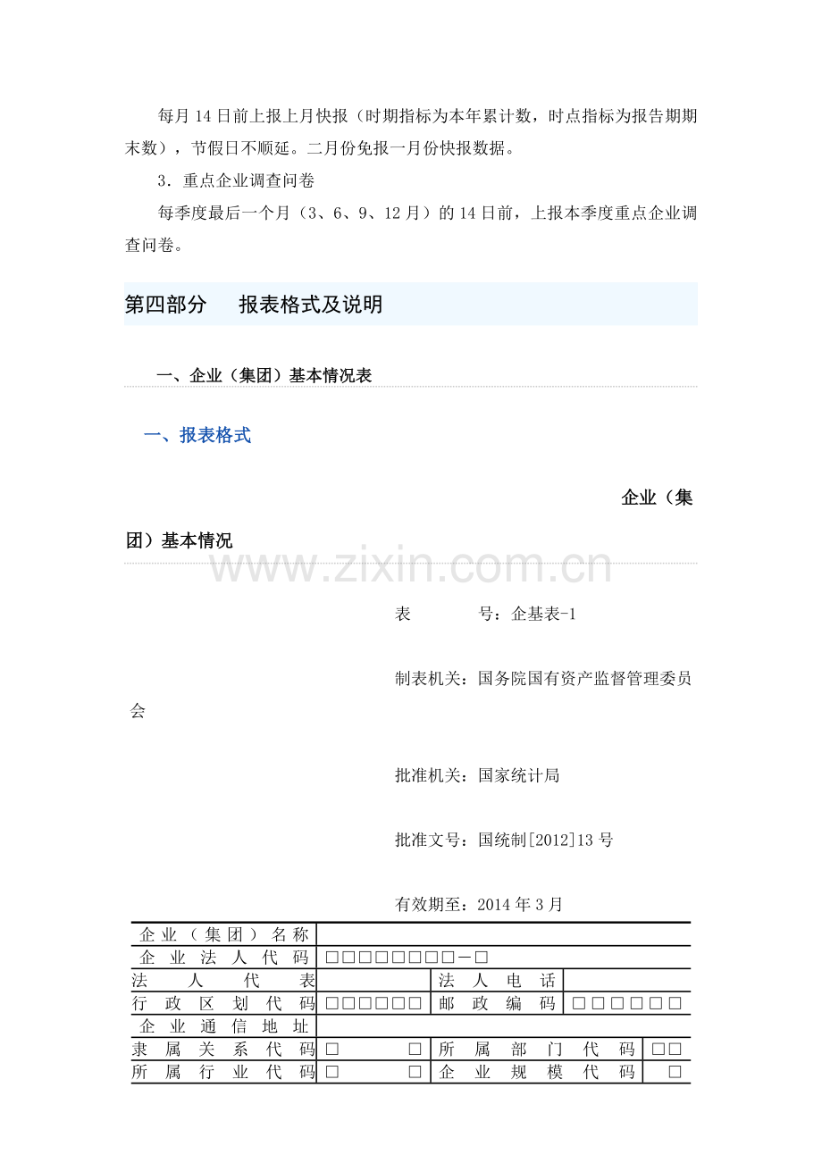 报表制度2012版.doc_第3页