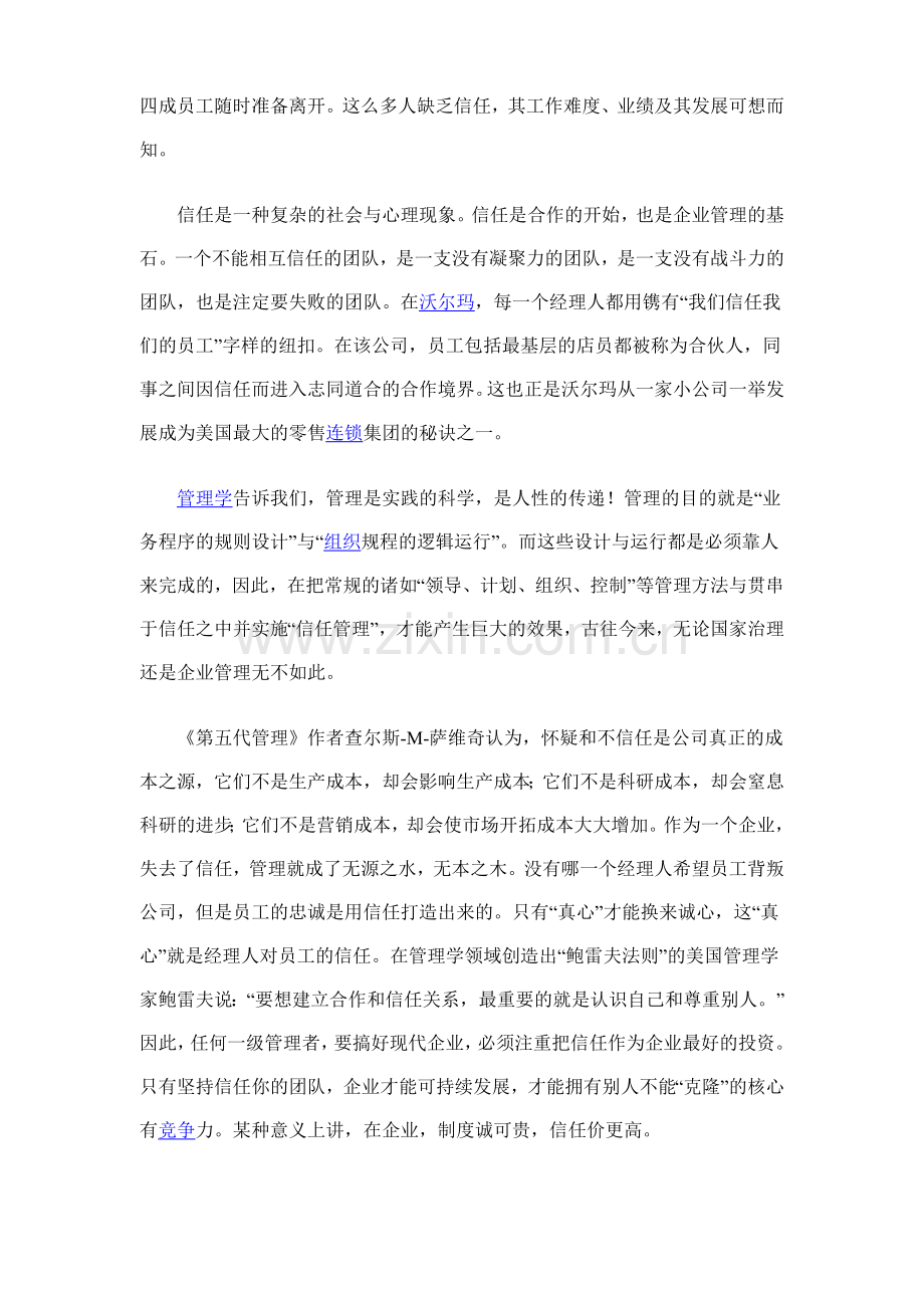 信任是管理最有价值的成本.doc_第2页