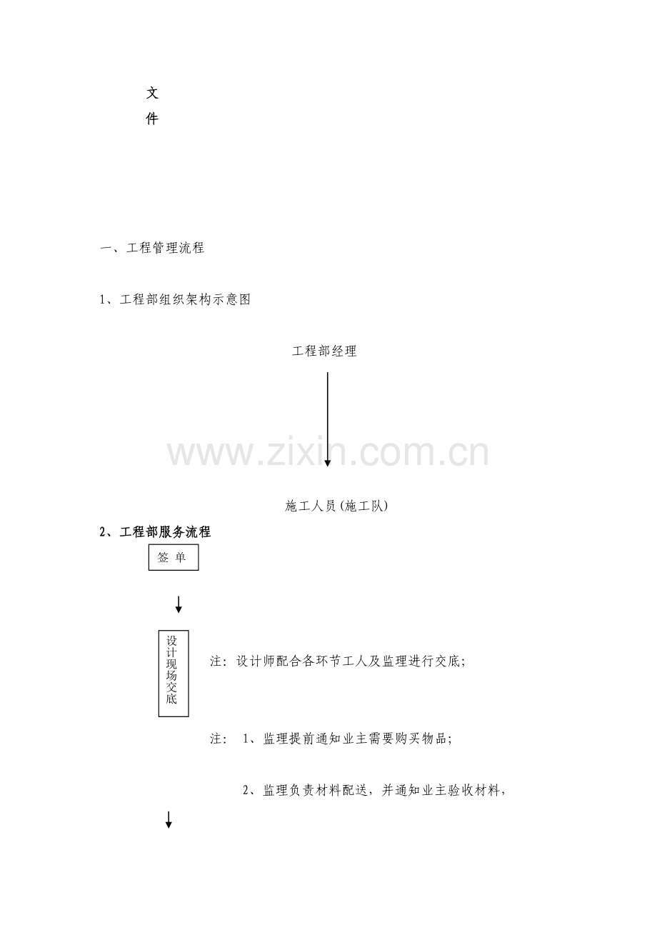 工程部管理文件-2014-1-17.doc_第2页