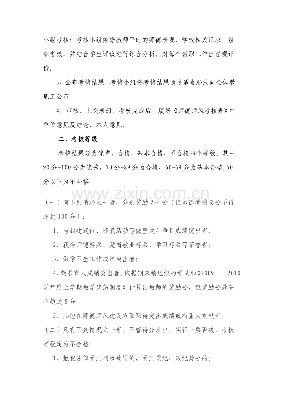 何寨小学师德师风考核方案和评分细则.doc_第2页