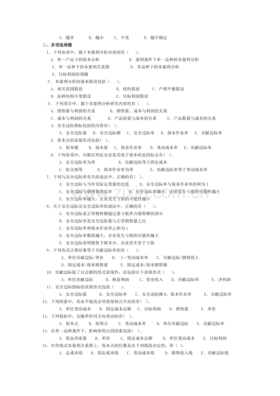 管理会计第四章-本量利分析习题.doc_第2页