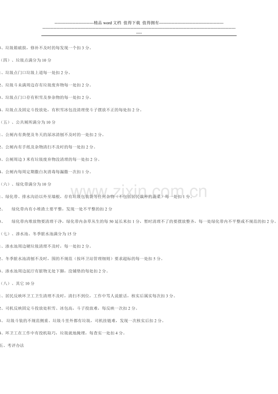 卫生示范小区考核评比方案.doc_第2页