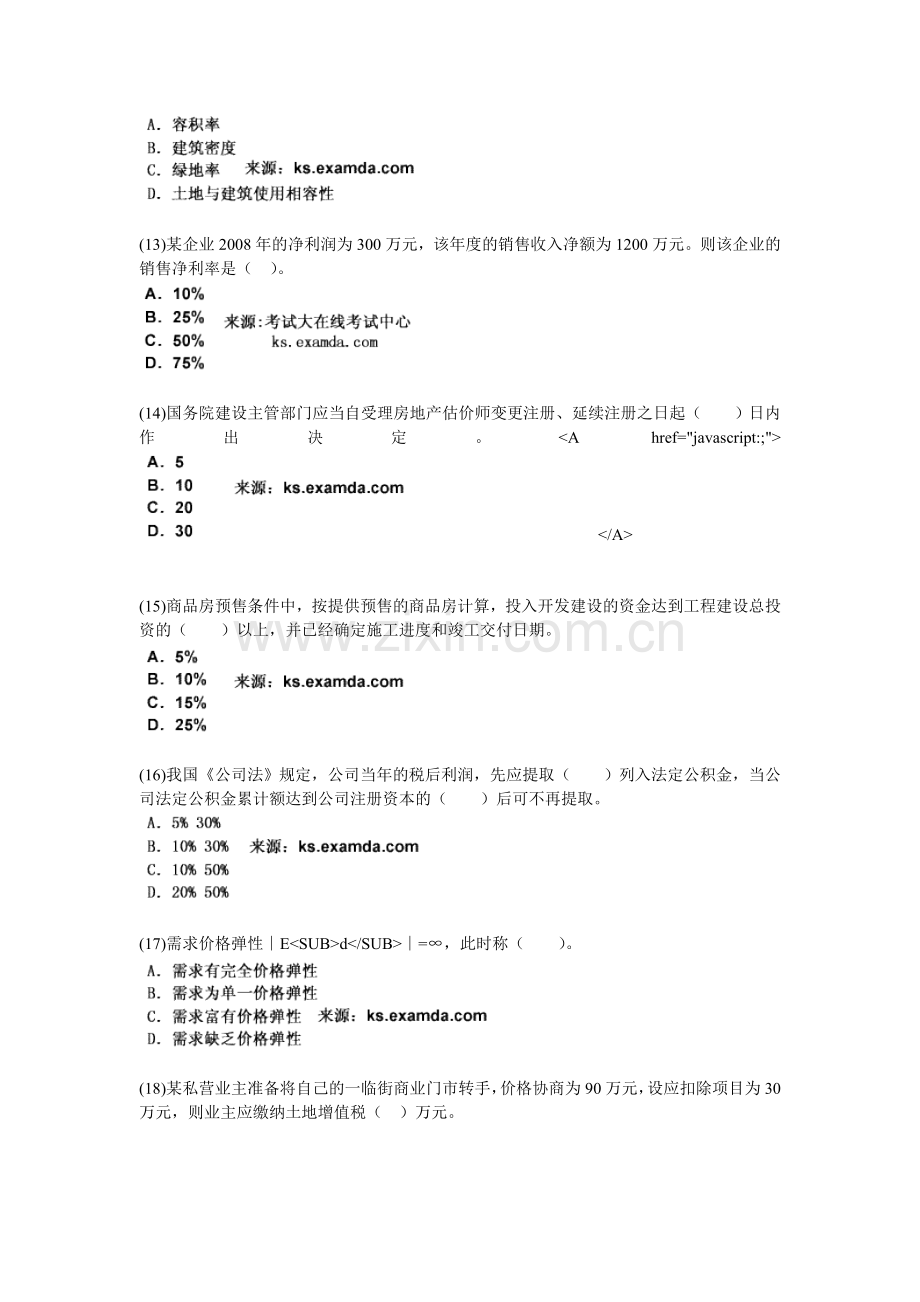 【6周年】2010年房地产估价师《房地产基本制度与政策》命题预测试卷(1)-中大网校.doc_第3页