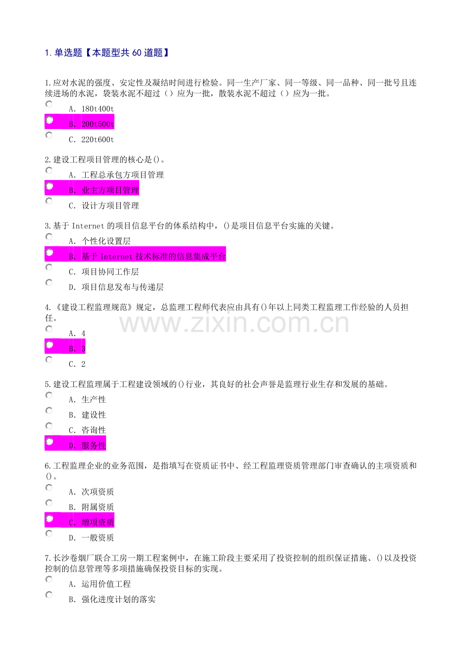 2015年度监理工程师继续教育必修课一考试及答案.doc_第1页