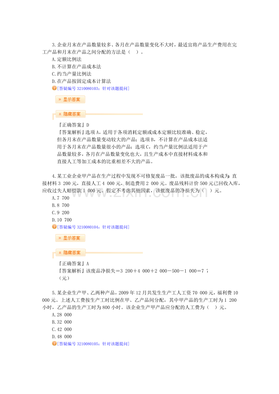 第八章：产品成本核算习题精讲.doc_第3页