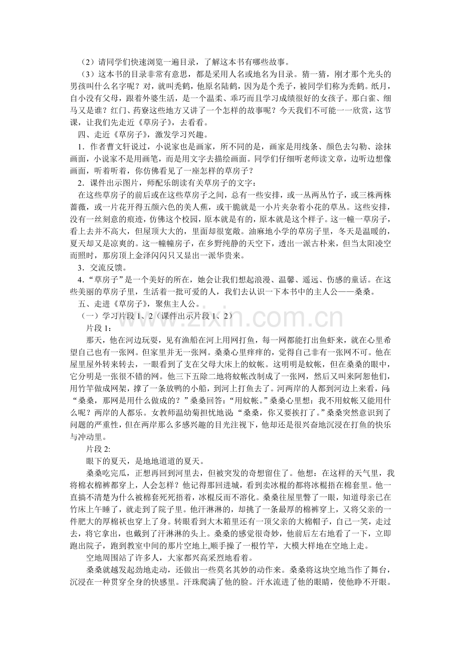 《草房子》导读课教学设计.doc_第3页